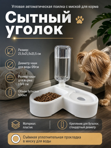 Автопоилка для питомцев — Фото 1