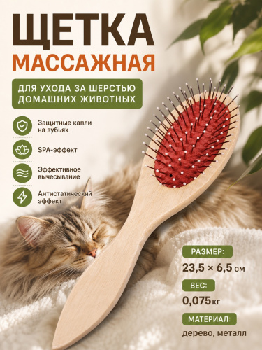 Массажная щётка для животных — Фото 1
