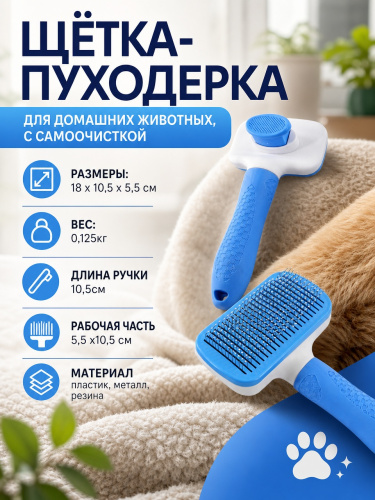Щётка-пуходерка с самоочисткой. — Фото 1
