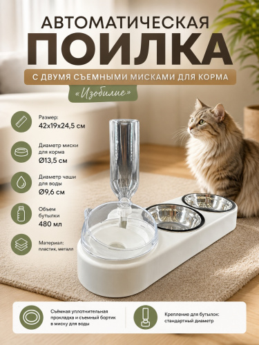 Поилка для животных — Фото 1 бел