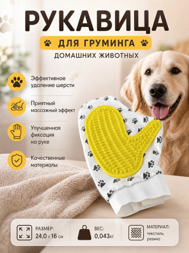 Рукавица для груминга — Фото 1