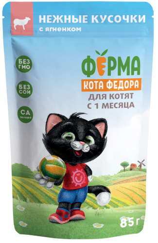 с ягненком для котят