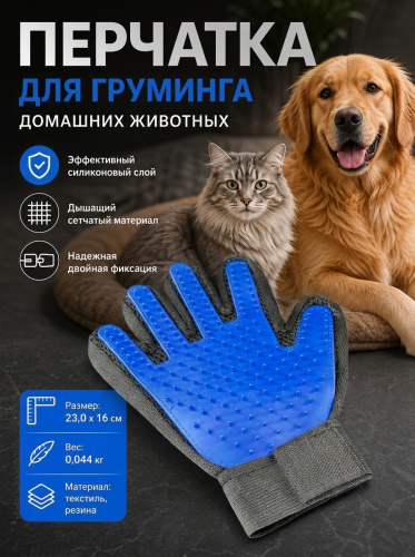 Перчатка для груминга — Фото 1 син