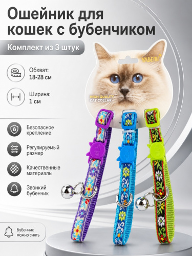 M010SHT Ошейник для кошек «Семицветик» с бубенчиком (автомат). Цвет синий/зеленый/фиолетовый