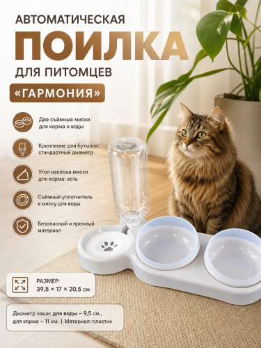 Автопоилка для питомцев — Фото 1 сер