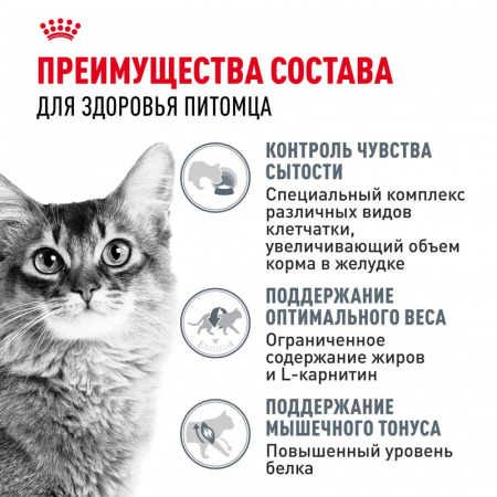 Сухой корм ROYAL CANIN Light Weight Care, для взрослых кошек для профилактики лишнего веса, 400г.