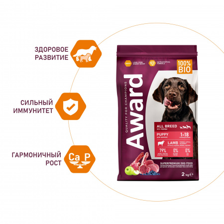 Сухой корм AWARD для щенков, беременных и кормящих сук всех пород, с ягненком и индейкой, с добавлением яблока и черники, 2 кг