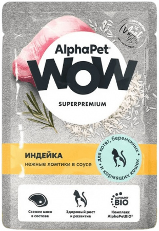 Влажный корм AlphaPet WOW Superpremium для котят, беременных и кормящих кошек, нежные ломтики индейки в соусе, 85г