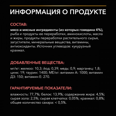 Влажный корм Purina Pro Plan Veterinary Diets DM St/Ox, для взрослых кошек при диабете, с говядиной, 85г