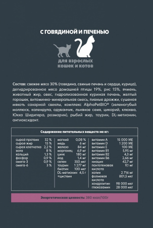 Сухой корм AlphaPet Superpremium для взрослых кошек, с говядиной и печенью, 400г