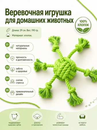 HLTP264 Верёвочная игрушка для домашних животных, 29см, цвет зеленый