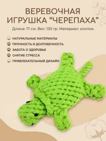 HLTG12064 Верёвочная игрушка для домашних животных Черепаха, цвет зеленый