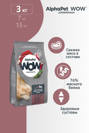 Сухой корм AlphaPet WOW Superpremium для взрослых собак крупных пород, с говядиной и сердцем, 3 кг