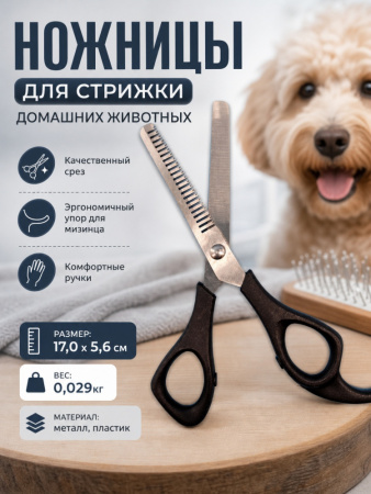 3026 Ножницы для стрижки домашних животных