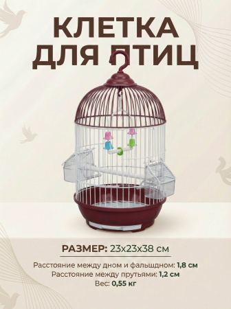 C201-BR Клетка для птиц "Купол S" "Чистый котик" коричневый