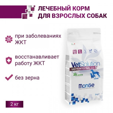 Сухой корм Monge Dog VetSolution Gastrointestinal для взрослых собак при заболеваниях ЖКТ, с курицей, 2 кг