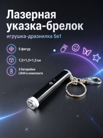 JG-002 Лазерная указка игрушка-дразнилка для кошек «Попробуй догони», ТМ Чистый котик, цвет: черный