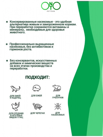 Корм ONTO для насекомоядных животных, Туркменский таракан, 40г