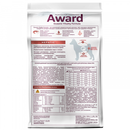 Сухой корм AWARD Veterinary Diet Hepatic для взрослых собак, при заболеваниях печени, 2 кг