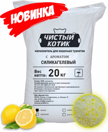 Силикагель колотый с ароматом лимона в мешках "Чистый котик" 20кг 
