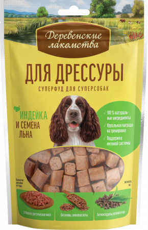 Лакомство «Деревенские лакомства» для собак, для дрессуры, индейка и семена льна, 90г