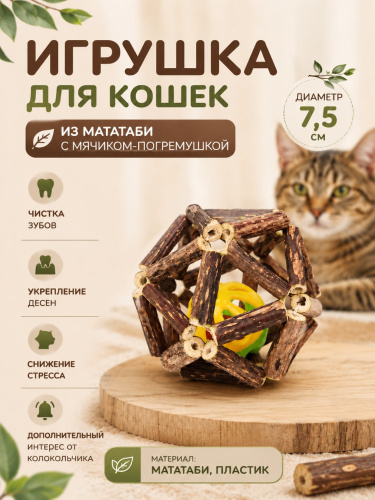 Игрушка для кошек — Фото 2 7.5 см