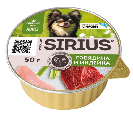 Влажный корм SIRIUS для взрослых собак малых и средних пород, говядина, индейка, 50г