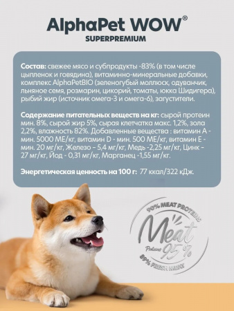 Влажный корм AlphaPet WOW Superpremium для щенков, беременных и кормящих собак, паштет с цыплёнком, 85г