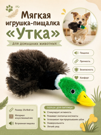 PL2303040 Игрушка для собак «Утка», 25см
