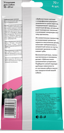 Лакомство Зубочистики для собак средних пород, Косточки мятные, 70г