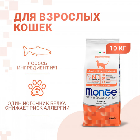 Сухой корм Monge Cat Speciality Line Monoprotein Adult для взрослых кошек, из лосося, 10 кг
