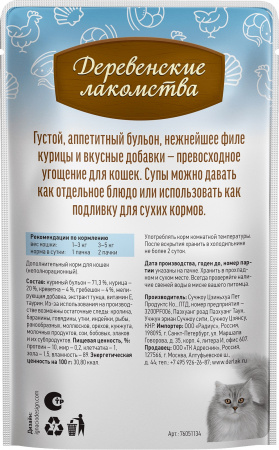 Лакомство «Деревенские лакомства» для кошек, суп из курицы с креветкой и гребешком, 4х35г
