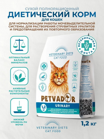 Сухой корм PETVADOR Veterinary Diets Urinary для взрослых кошек, для нормализации работы мочевыделительной системы, с индейкой, 1,2 кг