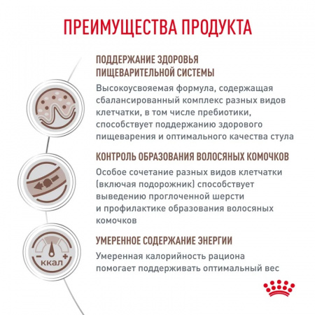 Сухой корм ROYAL CANIN Gastrointestinal Hairball для взрослых кошек для профилактики образования волосяных комочков 2кг