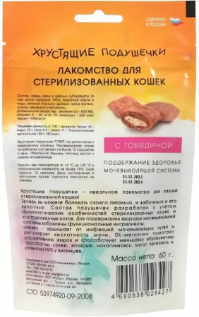 Лакомство TiTBiT для стерилизованных кошек, Хрустящие подушечки, с говядиной, 60г