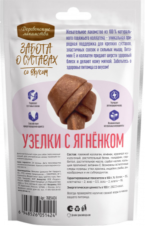 Лакомство «Деревенские лакомства» для собак средних пород, Забота о суставах узелки с ягненком, 90г