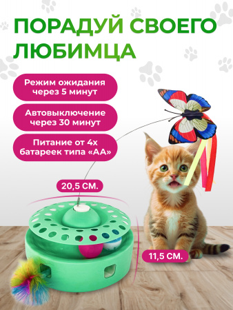 EN-TY823 Игрушка для кошек «Бабочка». Цвет: зелёный