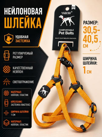 VH-01-YL Шлейка нейлоновая для домашних животных "Джесси". Цвет: желтый