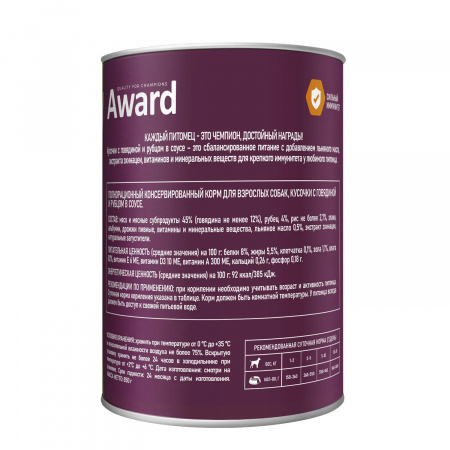 Влажный корм AWARD для взрослых собак, кусочки с говядиной и рубцом в соусе, 850г