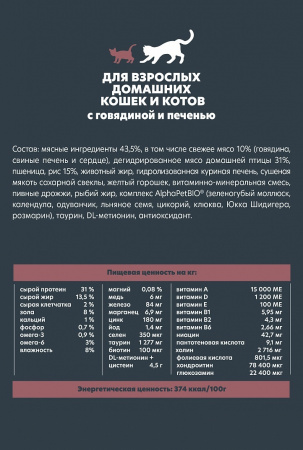 Сухой корм AlphaPet WOW Superpremium для взрослых домашних кошек, с говядиной и печенью, 750г
