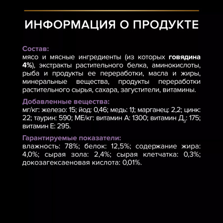 Влажный корм Purina PRO PLAN для котят, с говядиной в соусе, 85г