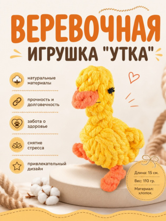 HLTG 12052 Верёвочная игрушка для домашних животных Утка, 15см, цвет желтый