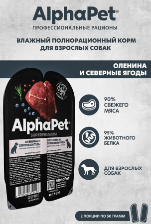 Влажный корм AlphaPet для взрослых собак, оленина и северные ягоды в соусе, 100г