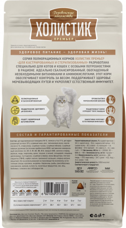 Сухой корм «Деревенские лакомства» Холистик премьер для стерилизованных и кастрированных кошек, с говядиной, 400г