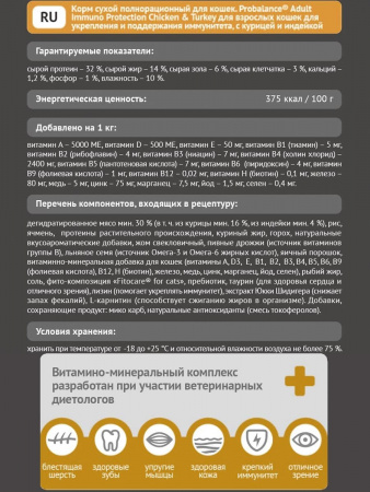 Сухой корм Probalancе "Поддержка иммунитета" для взрослых кошек, с курицей и индейкой, 8 кг