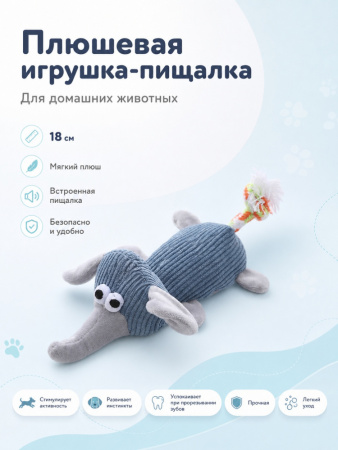 PL20011 Игрушка для домашних животных Слон "Чистый котик" серый, 18см, плюш