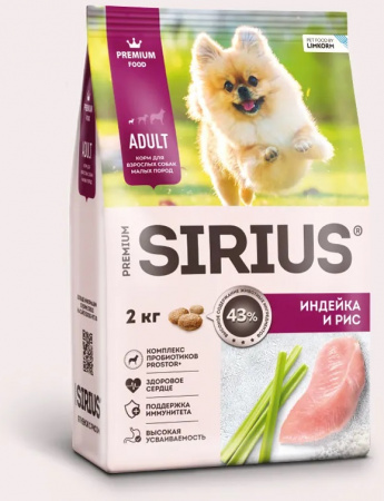 Сухой корм SIRIUS для взрослых собак малых пород, с индейкой и рисом, 2 кг