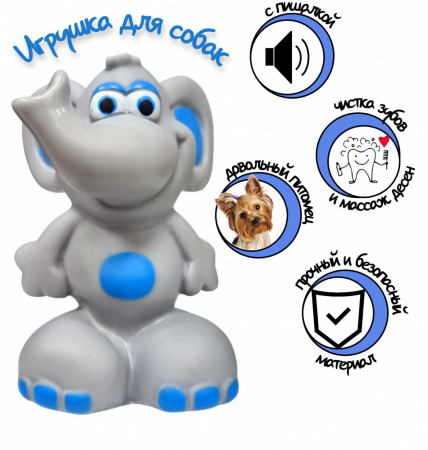Игрушка для домашних животных Слоник, винил, 12х8,5см