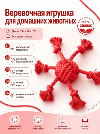 HLTP264 Верёвочная игрушка для домашних животных, 29см, цвет красный