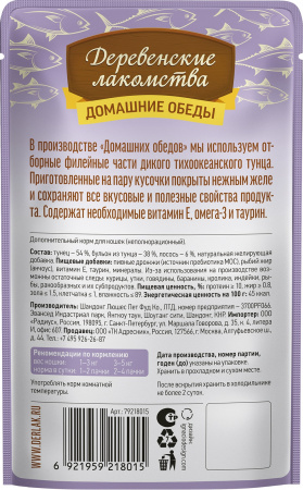 Влажный дополнительный корм «Деревенские лакомства» для кошек, тунец с лососем в нежном желе, 70г
